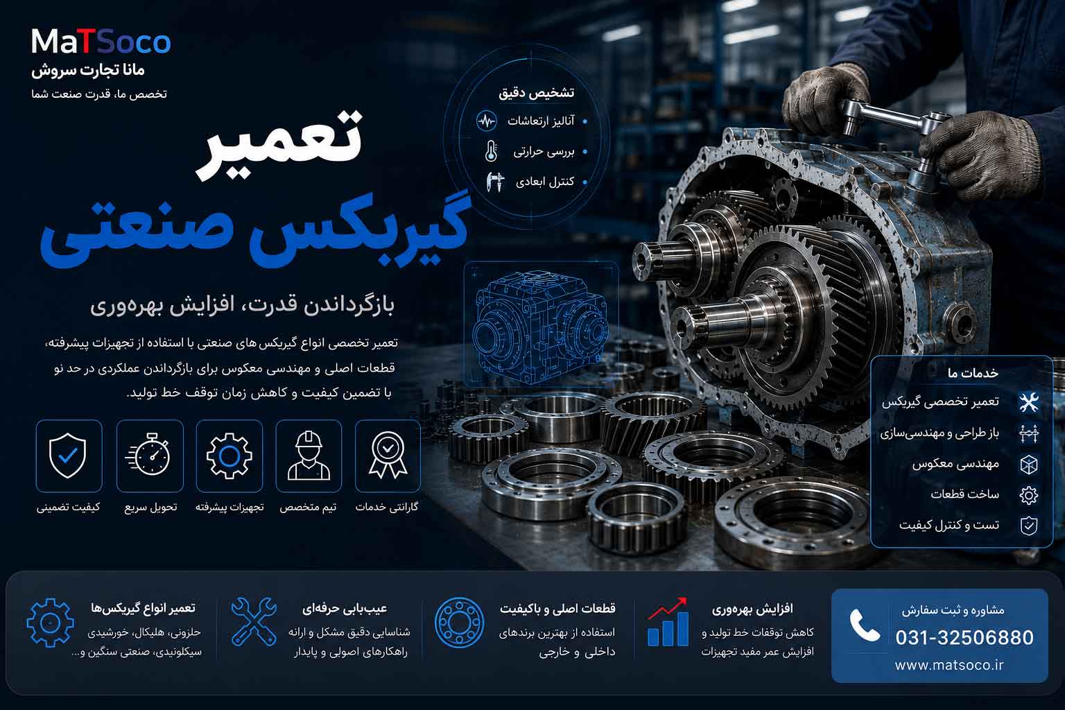 تعمیر تخصصی گیربکس صنعتی - ماتسوکو