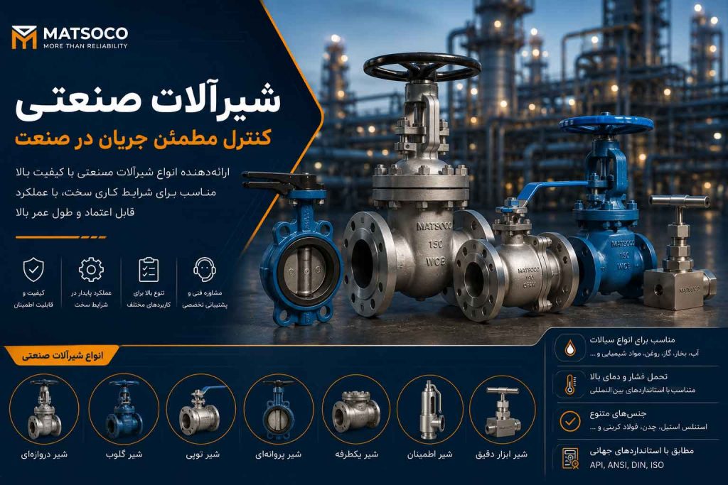راهنمای کامل و معرفی انواع شیرآلات صنعتی و عیب یابی برای کنترل بهتر جریان در صنعت