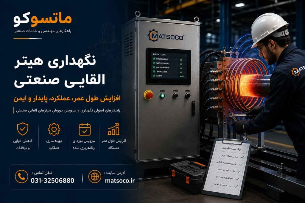 روشهای نگهداری و مراقبت هیتر القایی - ماتسوکو